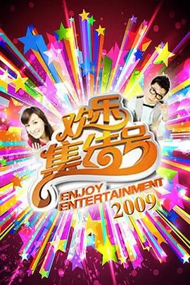 一起去露营吧综艺全集在线观看